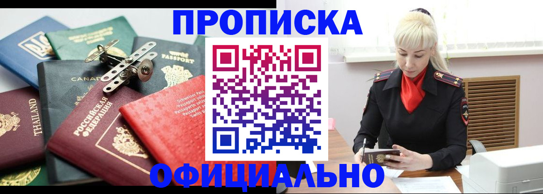 временная регистрация надежно в Ак-Довураке