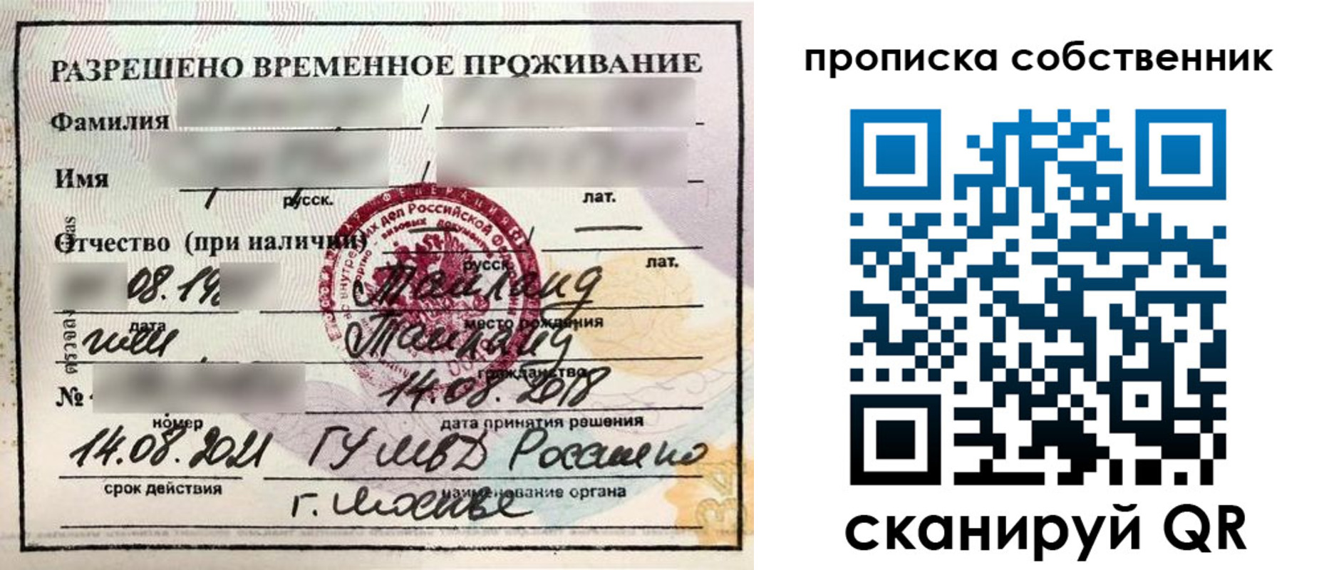 прописка штамп в Ак-Довураке