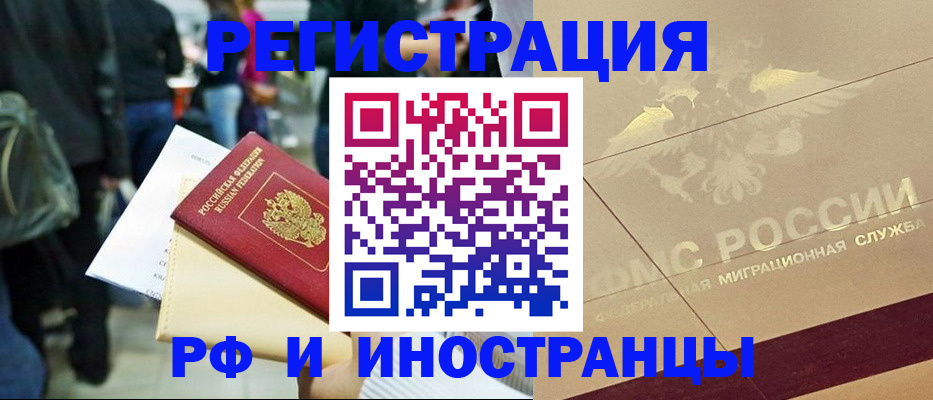 прописка иностранных граждан в Ак-Довураке