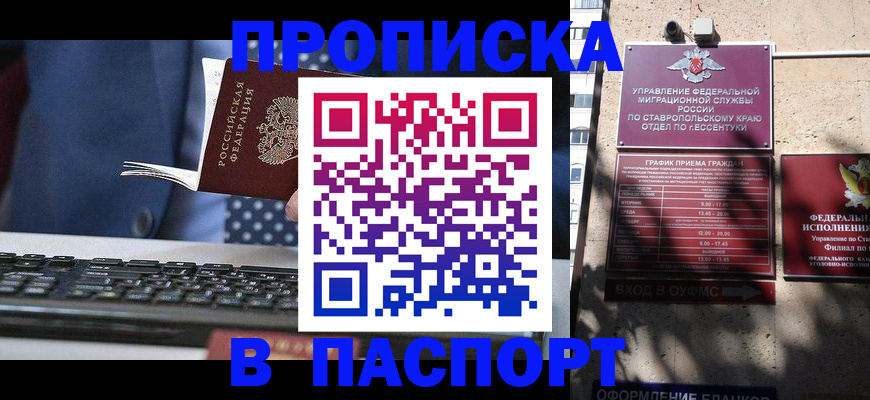 прописка в квартире в Ак-Довураке